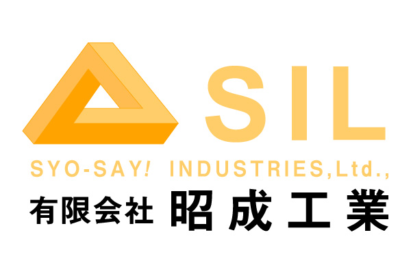 昭成工業について 有限会社昭成工業